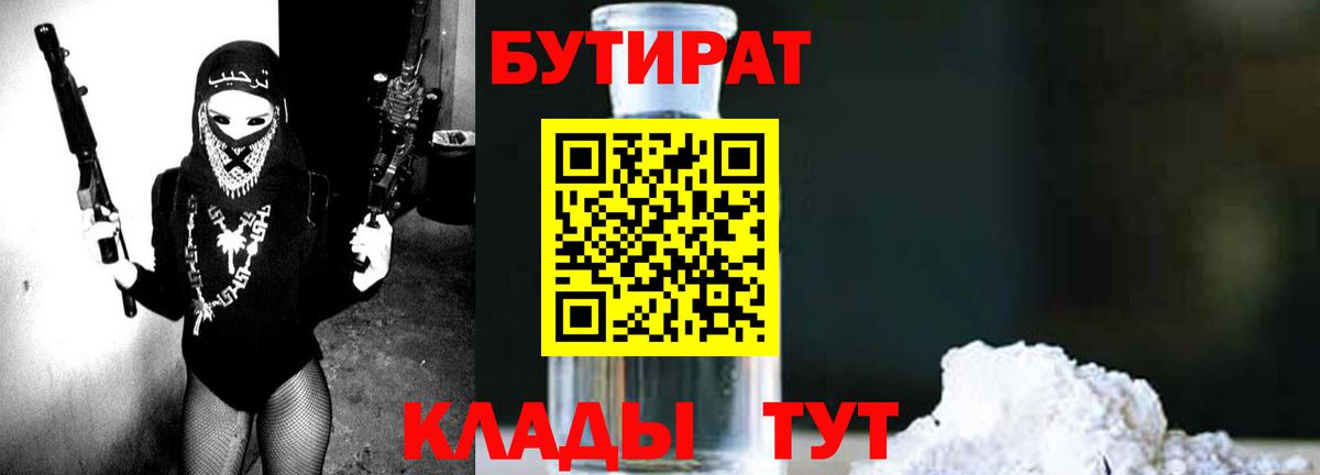 Нижний Новгород  БУТИРАТ  Вход с VPN  БУТИРАТ оксибутират 