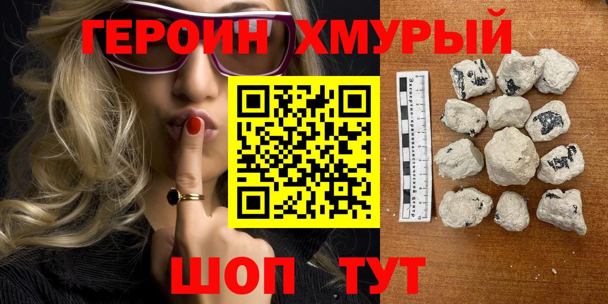 Героин герыч Нижний Новгород