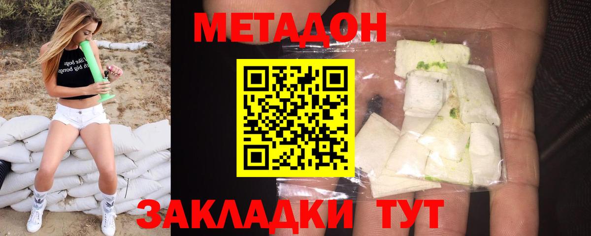 МЕТАДОН methadone Нижний Новгород