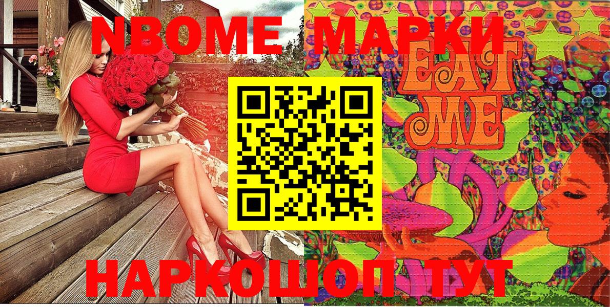 Марки NBOMe  Марки NBOMe 1500мкг  продажа наркотиков  Нижний Новгород  Вход с VPN 